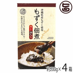 ひまわり総合食品 もずく佃煮ラー油入り 200g×４箱 沖縄 人気 土産 お取り寄せ 惣菜 ご飯のお供に 調味料に