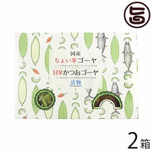 ひまわり総合食品 漬物セットBOX 80g×2P×2箱 ちょい辛ゴーヤ 甘辛かつおゴーヤ 沖縄 土産 お取り寄せ 漬物 惣菜