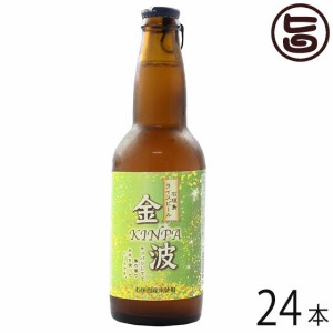 石垣島ライスビール 金波 330ml×24本 石垣島ビール 沖縄 人気 地ビール お土産 お歳暮 贈り物 贅沢