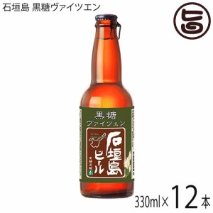 石垣島ビール 石垣島 黒糖ヴァイツエン 330ml×12本