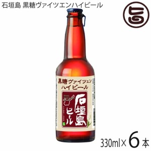 石垣島ビール 石垣島 黒糖ヴァイツエンハイビール 330ml×6本