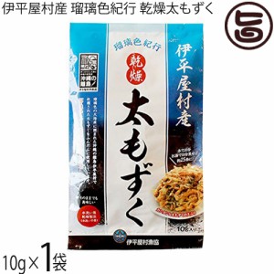 伊平屋村漁業協同組合乾燥太もずく 伊平屋村産 瑠璃色紀行 10g×1袋 沖縄土産 沖縄 土産 人気 定番