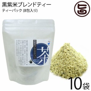 石垣島ヘルシーバンク 黒紫米 ブレンドティー (2g×8包)×40袋 ふたもり茶房 沖縄 土産 健康茶