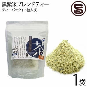 石垣島ヘルシーバンク 黒紫米 ブレンドティー (2g×16包)×40個 ふたもり茶房 沖縄 土産 健康茶