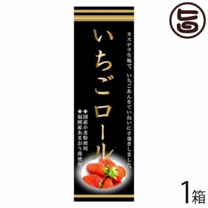 イソップ製菓（大箱）いちごロール 1本 熊本 九州 名物 お土産 和菓子 ケーキ 人気