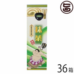 イソップ製菓 抹茶大箱 相撲道×36本 熊本県 人気 定番 土産 お菓子 和菓子 お土産 インバウンド