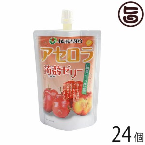 JAおきなわ アセロラ蒟蒻ゼリー130g×24個 沖縄 人気 定番 土産 生菓子 沖縄県産アセロラ使用