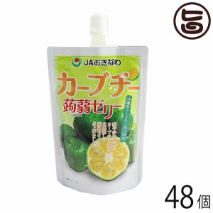 JAおきなわ カーブチー蒟蒻ゼリー130g×48個 沖縄 人気 定番 土産 生菓子 沖縄県産カーブチー使用