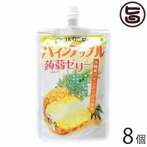 JAおきなわ パインアップル 蒟蒻ゼリー 130g×8個 沖縄 土産 生菓子 沖縄県産パインアップル使用 おやつ デザート