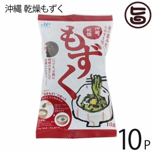 沖縄漁連 沖縄乾燥もずく 10g×10P 簡単レシピ付 沖縄土産 沖縄 人気 土産 手軽