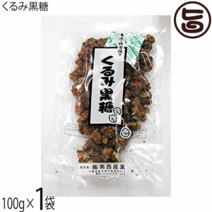 黒糖本舗垣乃花 くるみ黒糖 100g×1袋