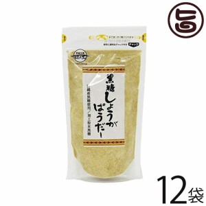 黒糖本舗垣乃花 黒糖しょうがぱうだー 200g×12袋 沖縄 土産 人気 黒砂糖 生姜入り 粉末タイプ ミネラルたっぷり