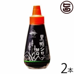 黒糖本舗垣乃花 黒糖シロップ (甘口) 250g×2本 沖縄 土産 人気 黒砂糖 カリウム 林修の今でしょ 講座 おやつ 黒糖