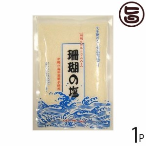 珊瑚の塩 370g×1袋 沖縄 土産 人気