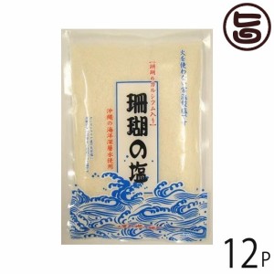 珊瑚の塩 370g×12袋 沖縄 土産 人気