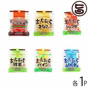 むちむちシリーズ 6袋セット((ソルト・紅茶・パイン・抹茶・しょうが・きなこ) 37g×1セット 沖縄 土産 人気 黒糖 きなこ