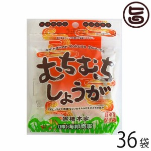 むちむちしょうが 37g×36袋 沖縄 土産 定番 人気