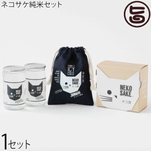 Kカンパニー ネコサケ純米セット 180ml×2本 巾着袋付き ネコ箱入