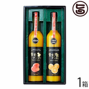 ギフト ケレス沖縄 贅熟 沖縄産マンゴー果汁飲料&贅熟 やんばる産タンカンジュース 各500ml 2本セット 人気 土産