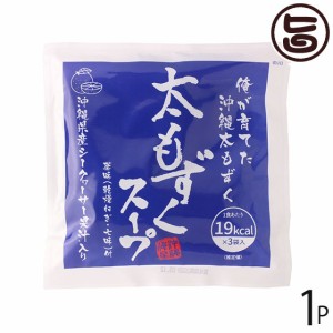 沖縄海星物産 太もずくスープ 19Kcal 3袋入り×1P 沖縄 土産 人気 スープ 沖縄県産シークヮーサー果汁入り