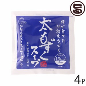 沖縄海星物産 太もずくスープ 19Kcal 3袋入り×4P 沖縄 土産 人気 スープ 沖縄県産シークヮーサー果汁入り