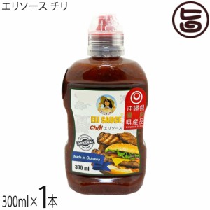 KUIKO KEBABU クイックケバブ エリ万能ソース チリ 300ml×1本 Eli Sauce 沖縄県優良県産品 受賞