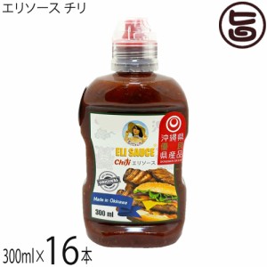 KUIKO KEBABU クイックケバブ エリ万能ソース チリ 300ml×16本 Eli Sauce 沖縄県優良県産品 受賞