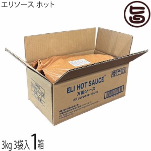 KUIKO KEBABU オリジナルエリソース ホット 3kg 3袋入×1箱