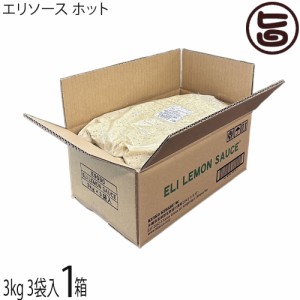 KUIKO KEBABU オリジナルエリソース レモン 3kg 3袋入×1箱