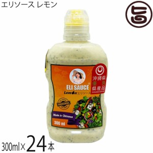 KUIKO KEBABU クイックケバブ エリ万能ソース レモン 300ml×24本 Eli Sauce 沖縄県優良県産品 受賞