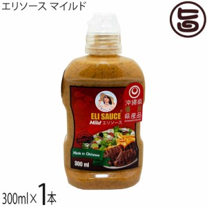 KUIKO KEBABU クイックケバブ エリ万能ソース マイルド 300ml×1本 Eli Sauce 沖縄県優良県産品 受賞