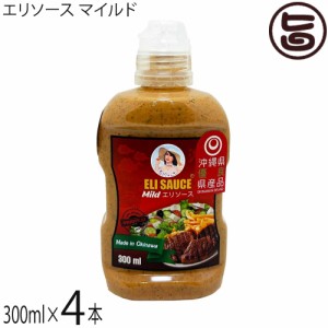 KUIKO KEBABU クイックケバブ エリ万能ソース マイルド 300ml×4本 Eli Sauce 沖縄県優良県産品 受賞