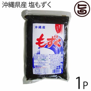 メイハイ物産 沖縄県産 塩もずく 1kg×1P 沖縄 フコイダン