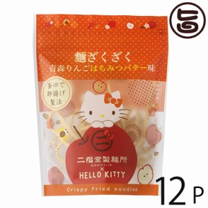 マルニ食品 麺ざくざく 青森りんごはちみつバター味 ハローキティーパッケージ 35ｇ×12個