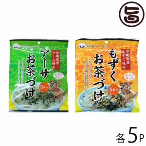 丸昇物産 沖縄お茶漬けセット (沖縄県産 もずくお茶づけ 5袋入・沖縄県産 アーサお茶づけ 5袋入)×1セット