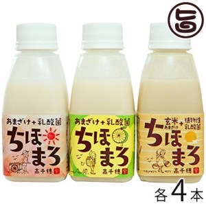 あまざけ 乳酸菌 ちほまろ 150ｍｌ プレーン へべす 玄米 × 各4本 ギフトボックス 宮崎土産 宮崎 土産 甘酒 米麹