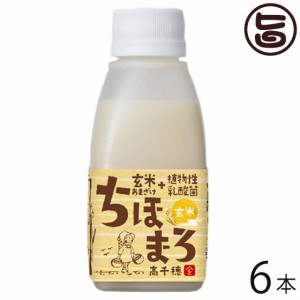 あまざけ 乳酸菌 ちほまろ 玄米 150ｍｌ×６本 ギフトボックス 甘酒 米麹 砂糖不使用 ノンアルコール