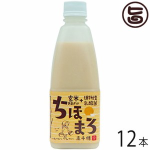 あまざけ 乳酸菌 ちほまろ 玄米 500ml×12本 ギフトボックス 宮崎土産 宮崎 土産 甘酒 米麹 砂糖不使用