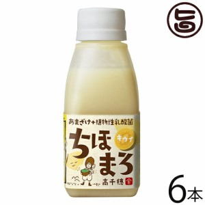 まろうど酒造 あまざけ 乳酸菌 ちほまろ キウイ 150g×6本 甘酒 米麹 砂糖不使用 ノンアルコール