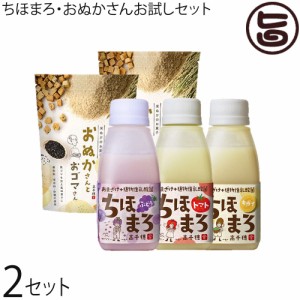 まろうど酒造 ちほまろ ぶどう トマト キウイ 150g×各2本 おぬかさん プレーン 黒ごま 40g×各2袋 お試しセット