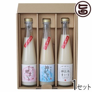 ギフト まろうど酒造 御神水源どぶろく 300ml×3本飲み比べセット 千穂まいり 神楽まいり 神呂木まいり