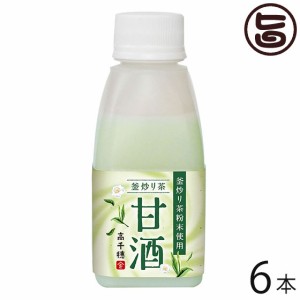 夏秋限定品 ギフトボックス まろうど酒造 釜炒り茶 甘酒 150g×6本 あまざけ 宮崎県産有機釜炒り茶使用