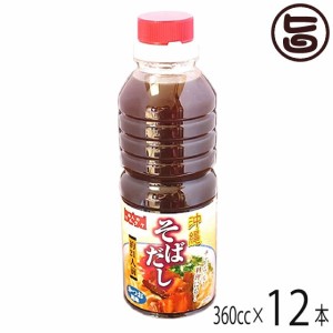 マルタケ食品 液体 沖縄そばだし 360cc×12本