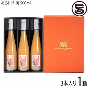 ギフト 松尾 あら川の桃 60%果汁入りドリンク 500ml×3本入り ギフトセット 和歌山県産白桃 高級 桃ジュース