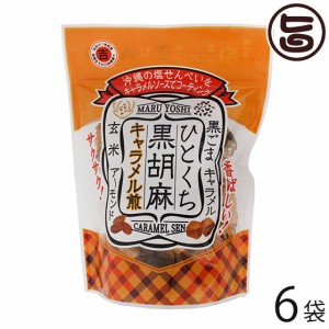 丸吉塩せんべい ひとくち黒胡麻キャラメル煎 40g×6P