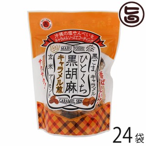 丸吉塩せんべい ひとくち黒胡麻キャラメル煎 40g×24P