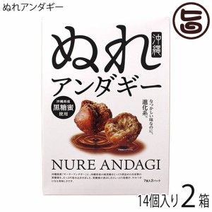 沖縄県産黒蜜入り ぬれアンダギー 大 7個×2P×2箱 沖縄 土産 菓子 サーターアンダギー 黒糖蜜