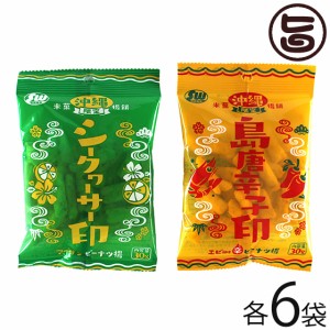 南西食品 沖縄限定 ピーナツ揚 島唐辛子印 シークワーサー印 2種セット×各6袋 土産 お菓子 米菓 おやつ おつまみ