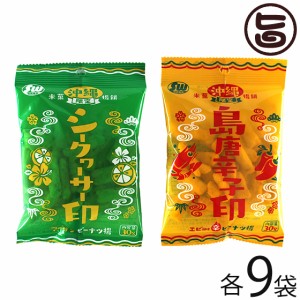 南西食品 沖縄限定 ピーナツ揚 島唐辛子印 シークワーサー印 2種セット×各9袋 土産 お菓子 米菓 おやつ おつまみ