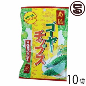 南風堂 ゴーヤーチップス 12g×10袋 沖縄粟国の塩使用 野菜嫌いな子供から 野菜不足を感じる大人まで 沖縄のお土産に！